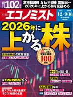 週刊エコノミスト